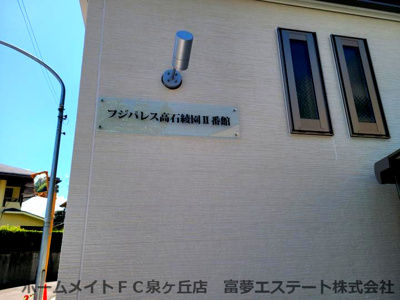 【エントランス】 | フジパレス高石綾園Ⅱ番館