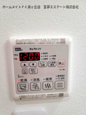 【設備】 | フジパレス高石綾園Ⅱ番館 | 浴室乾燥機リモコン