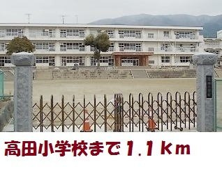 Ｐｅａｃｅの周辺|高田小学校まで1100m