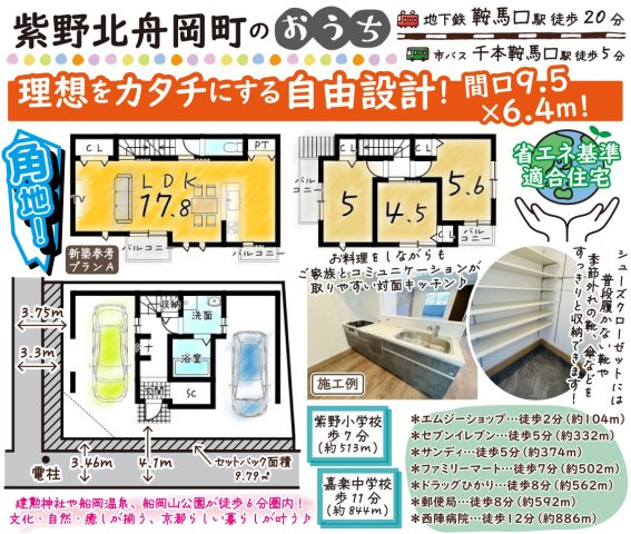 紫野北舟岡町　新築参考プランA　建築条件付土地の区画図