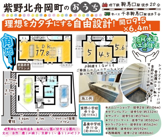 紫野北舟岡町　新築参考プランA　建築条件付土地の区画図