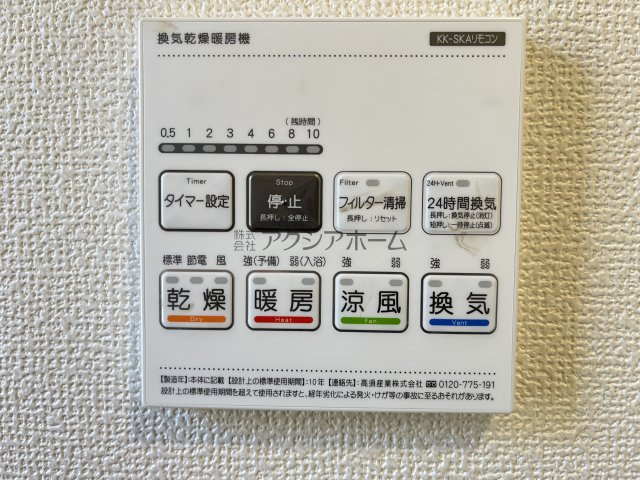 所沢市若狭4丁目・全3棟　新築一戸建　A号棟　～IDS工法～の設備|浴室乾燥機スイッチパネル