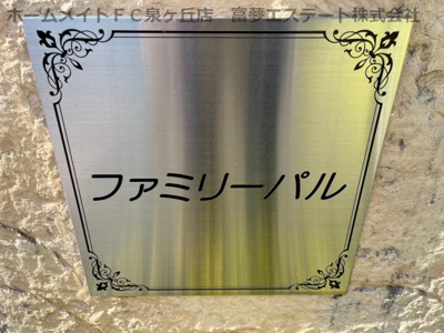 【エントランス】 | ファミリーパル