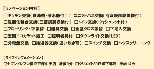 クリオ戸塚6番館【仲介手数料無料】