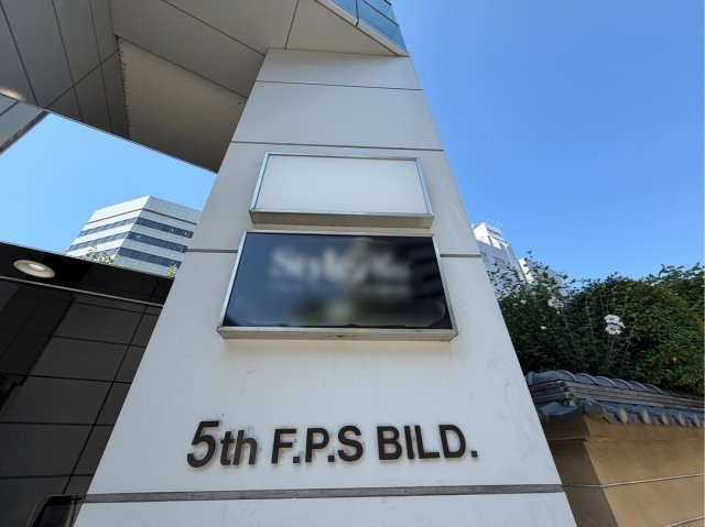  | 5th F・P・Sビル（第5FPSビル）【　オフィスおすすめ　】