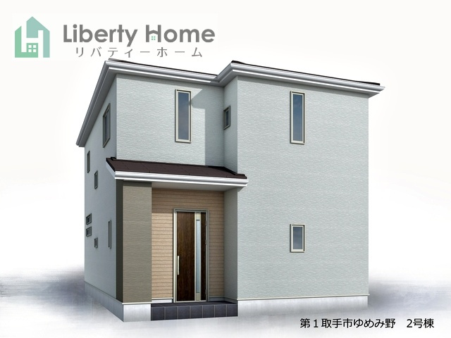第1取手市ゆめみ野　新築戸建　2号棟