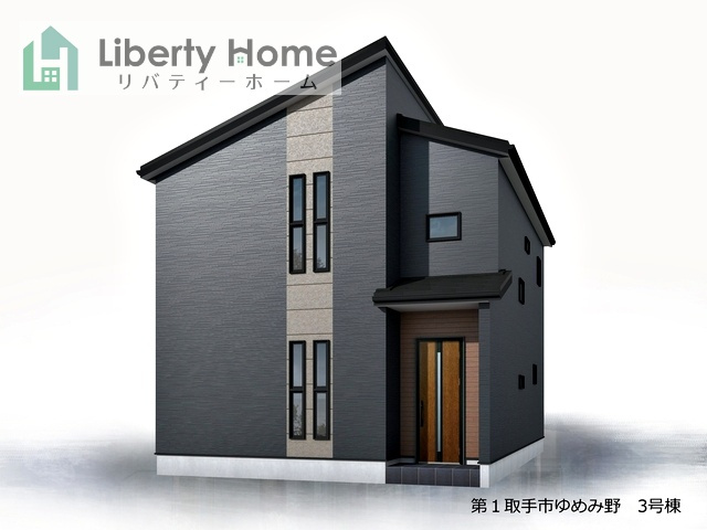 第1取手市ゆめみ野　新築戸建　3号棟