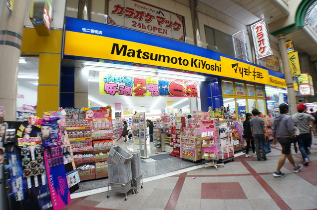イーグルハイツＡ棟のその他|マツモトキヨシ
