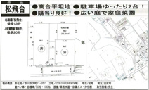 【仲介手数料無料】市川市大町　建築条件なし売地の画像