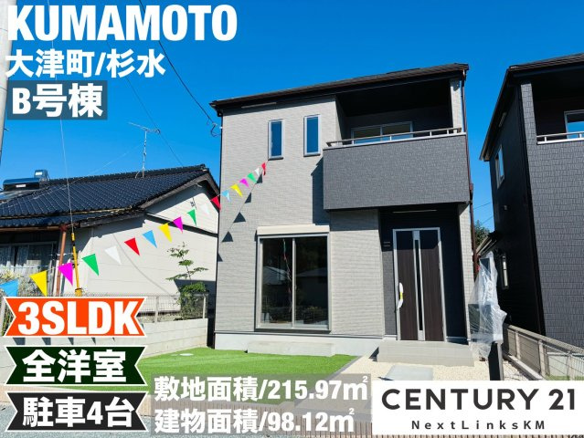 ハートフルタウン／大津町杉水／B号棟の外観パース