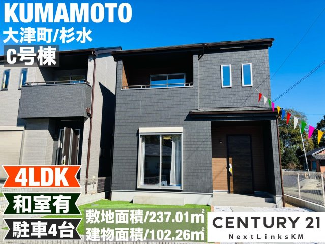 ハートフルタウン／大津町杉水／C号棟の外観パース