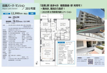 目黒パーク・マンション　仲介手数料無料＋30万円現金プレゼント中の画像