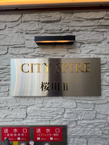 CITY SPIRE桜川Ⅱのその他
