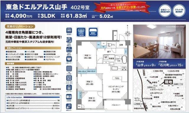 東急ドエルアルス山手【仲介手数料無料】の間取り