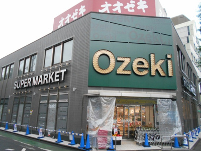 オオゼキ府中店まで900ｍ