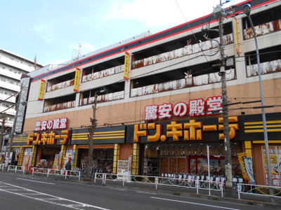 ドン・キホーテ府中店まで1100ｍ