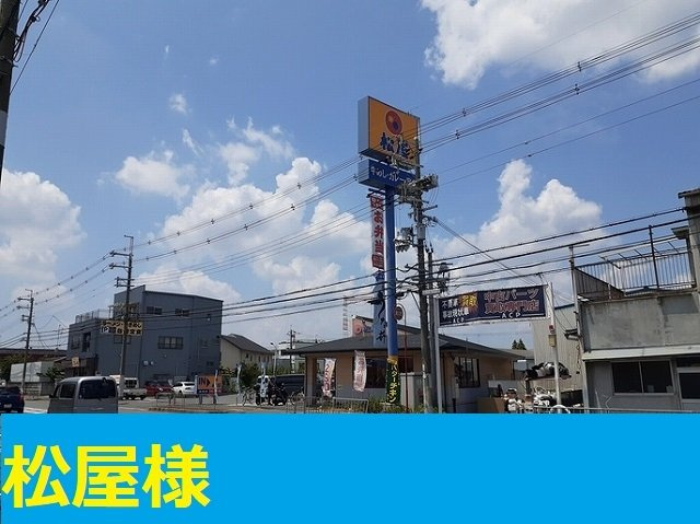 カーサフェリーチェの周辺|松屋様まで600m