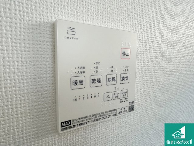 大津市本丸町　第1期　新築一戸建ての冷暖房・空調設備|浴室暖房乾燥機リモコン！浴室暖房・衣類乾燥・涼風・浴室換気、お風呂を快適・便利にする機能付き！暮らしに役立つ多彩な機能で一年中活躍します！