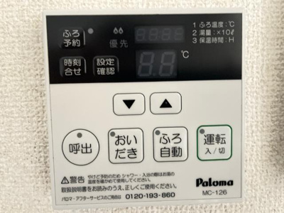 【設備】 | パレス野添Ⅱ | 追い焚き付き給湯