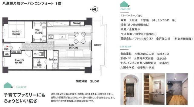 八瀬鱒乃坊アーバンコンフォートの間取り