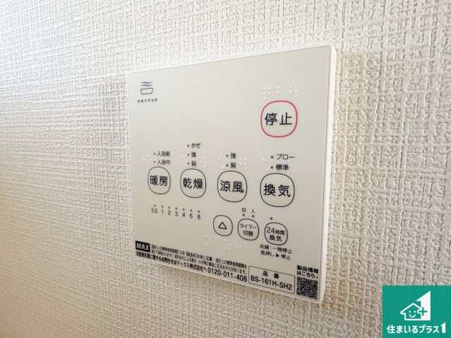 亀岡市千代川町小林　第3期　新築一戸建ての冷暖房・空調設備|浴室暖房乾燥機リモコン！浴室暖房・衣類乾燥・涼風・浴室換気、お風呂を快適・便利にする機能付き！暮らしに役立つ多彩な機能で一年中活躍します！