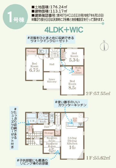 【間取り】 | 高崎市石原町第24　1号棟