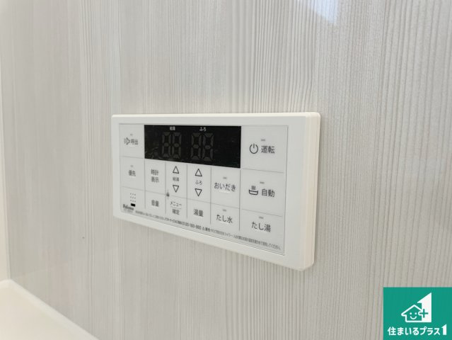 1(土)2(日)現地説明会　奈良市鳥見町　の発電・温水設備|給湯器リモコン（浴室側）省エネタイプの給湯器でお湯はり・追い炊き自由自在！お子様から高齢者の方まで、みんなが操作しやすいボタン配置です。