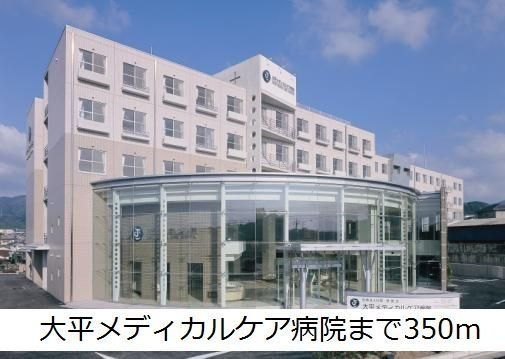 ユニゾン大平Ｂの周辺|大平メディカルケア病院まで350m