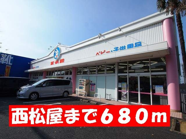 ユニゾン大平Ｂの周辺|西松屋まで680m