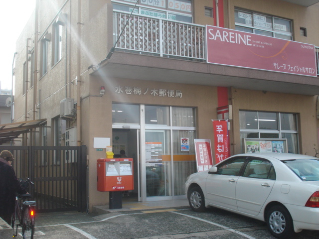 リオグランデ　エムの周辺|水巻梅ノ木郵便局まで1,369ｍ