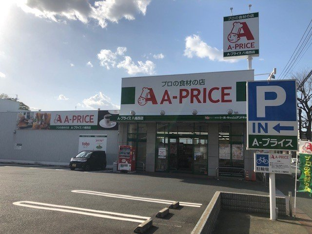 エスポワール萩原Ⅱの周辺|Aプライスまで650m