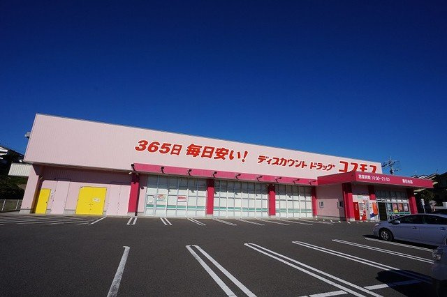 スカイヒルズＢの周辺|コスモスまで650m