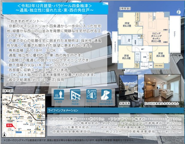 パラドール四条梅津の間取り