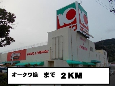 【周辺】 | リヴィエールⅡ | オークワ様まで2000m