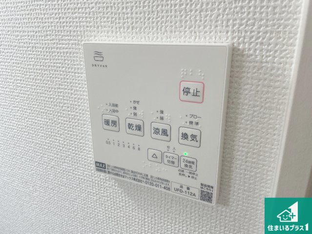 京都市山科区西野山中畑町　第1期　新築一戸建ての冷暖房・空調設備|浴室暖房乾燥機リモコン！浴室暖房・衣類乾燥・涼風・浴室換気、お風呂を快適・便利にする機能付き！暮らしに役立つ多彩な機能で一年中活躍します！