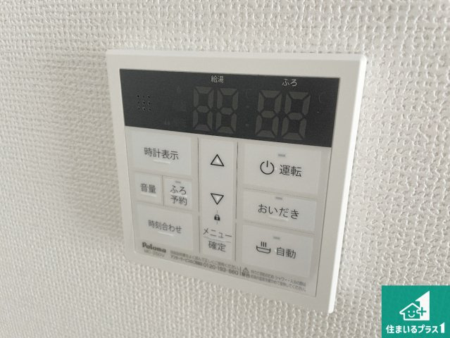 京都市山科区西野山中畑町　第1期　新築一戸建ての発電・温水設備|給湯器リモコン（LDK側）ボタン一つでお風呂のお湯はり・追い炊き可能！便利な呼び出し機能付き！表示文字が大きく読みやすい有機ＥＬを採用！どの角度からも見やすくなっています。