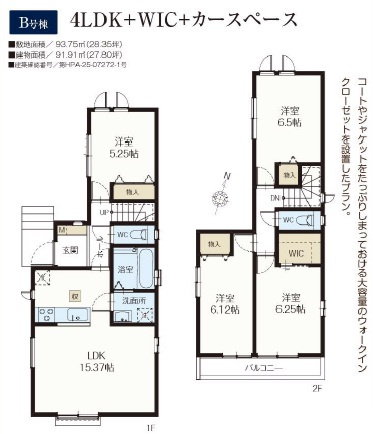 【間取り】 | 市川市原木４丁目1427番
