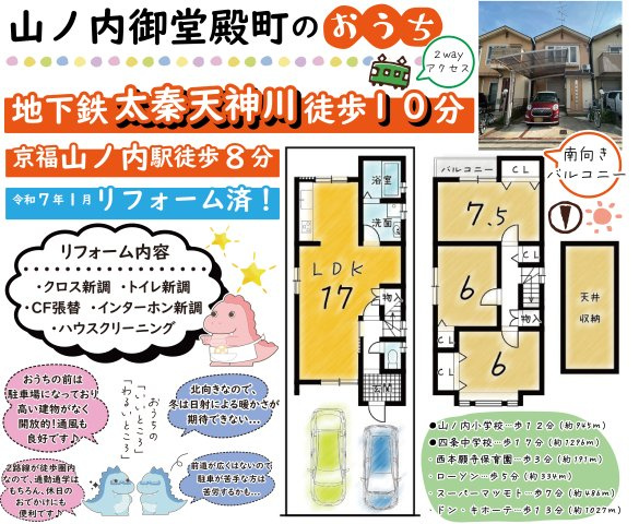 山ノ内御堂殿町