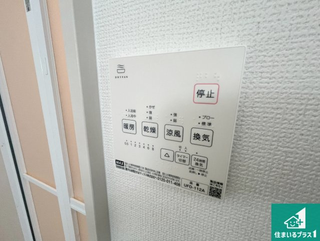 栗東市小柿　第2期　新築一戸建ての冷暖房・空調設備|浴室暖房乾燥機リモコン！浴室暖房・衣類乾燥・涼風・浴室換気、お風呂を快適・便利にする機能付き！暮らしに役立つ多彩な機能で一年中活躍します！
