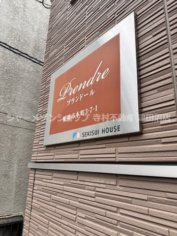 プランドールの外観