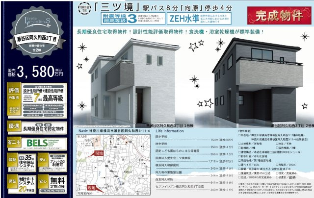  | 【横浜市瀬谷区阿久和西3丁目11-4全2棟新築戸建て】★仲介手数料無料★（原小学校・原中学校）