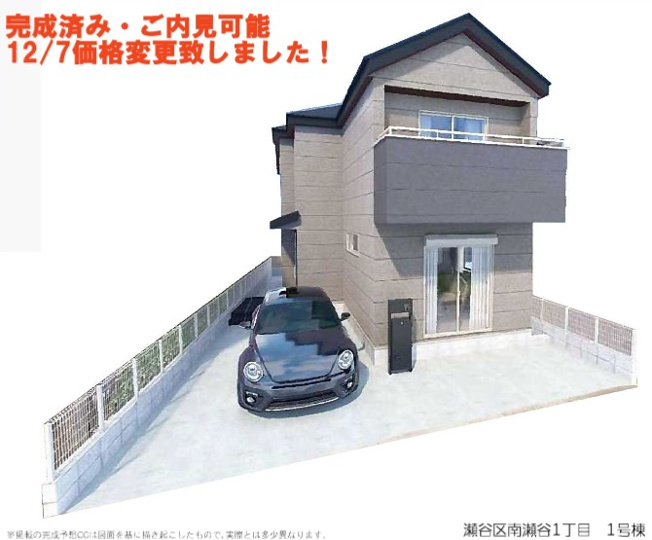【外観パース】 | 【横浜市瀬谷区南瀬谷1丁目25-25新築戸建て】★仲介手数料無料★（南瀬谷小学校・南瀬谷中学校） | 仲介手数料無料！お問合せ下さい/080-7058-7312 
