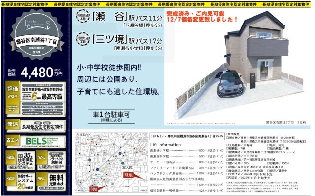  | 【横浜市瀬谷区南瀬谷1丁目25-25新築戸建て】★仲介手数料無料★（南瀬谷小学校・南瀬谷中学校） | 仲介手数料無料！お問合せ下さい/080-7058-7312 