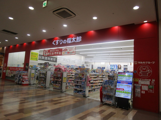 スカイピーク弐番館のその他|くすりの福太郎アクロスモール新鎌ケ谷店