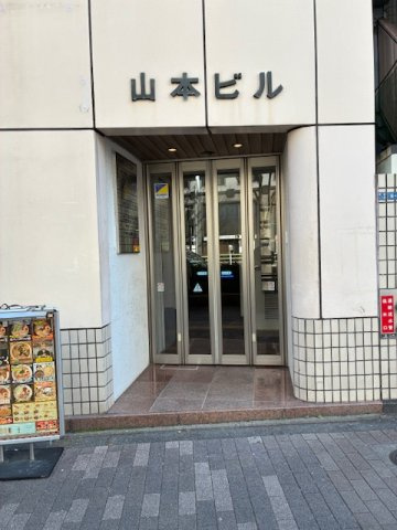 山本ビル