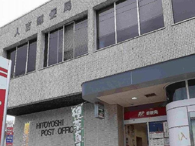 【周辺】 | ハビタット | 人吉郵便局まで1450m