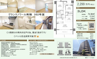  | 【グランマノワール南陽】✨️仲介手数料無料✨️福田小学校・南陽中学校