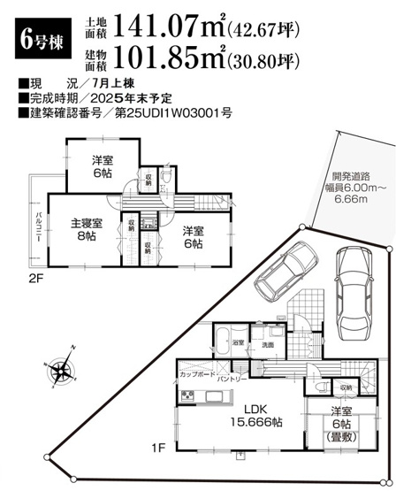 【間取り】 | 松田町松田惣領　「新松田駅」駅歩6分 | 6号棟　※価格変更　2690万円