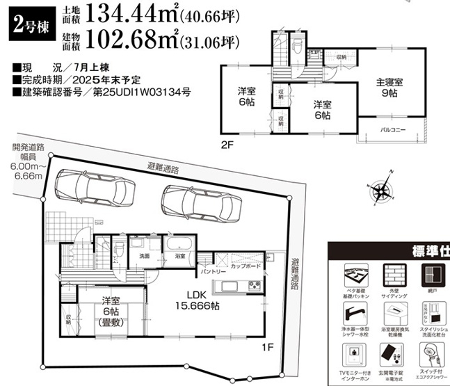【間取り】 | 松田町松田惣領　「新松田駅」駅歩6分 | ２号棟　※価格変更　2790万円