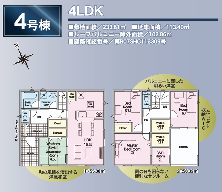 郡山市富田町大徳南第19　　　4号棟　　小山田小学校、大槻中学区の間取り